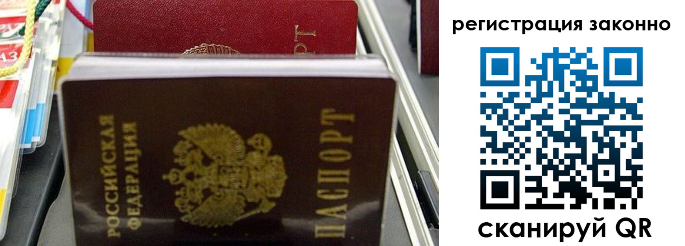 временная регистрация в Полярных Зорях