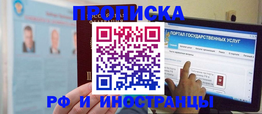 временная регистрация надежно в Полярных Зорях